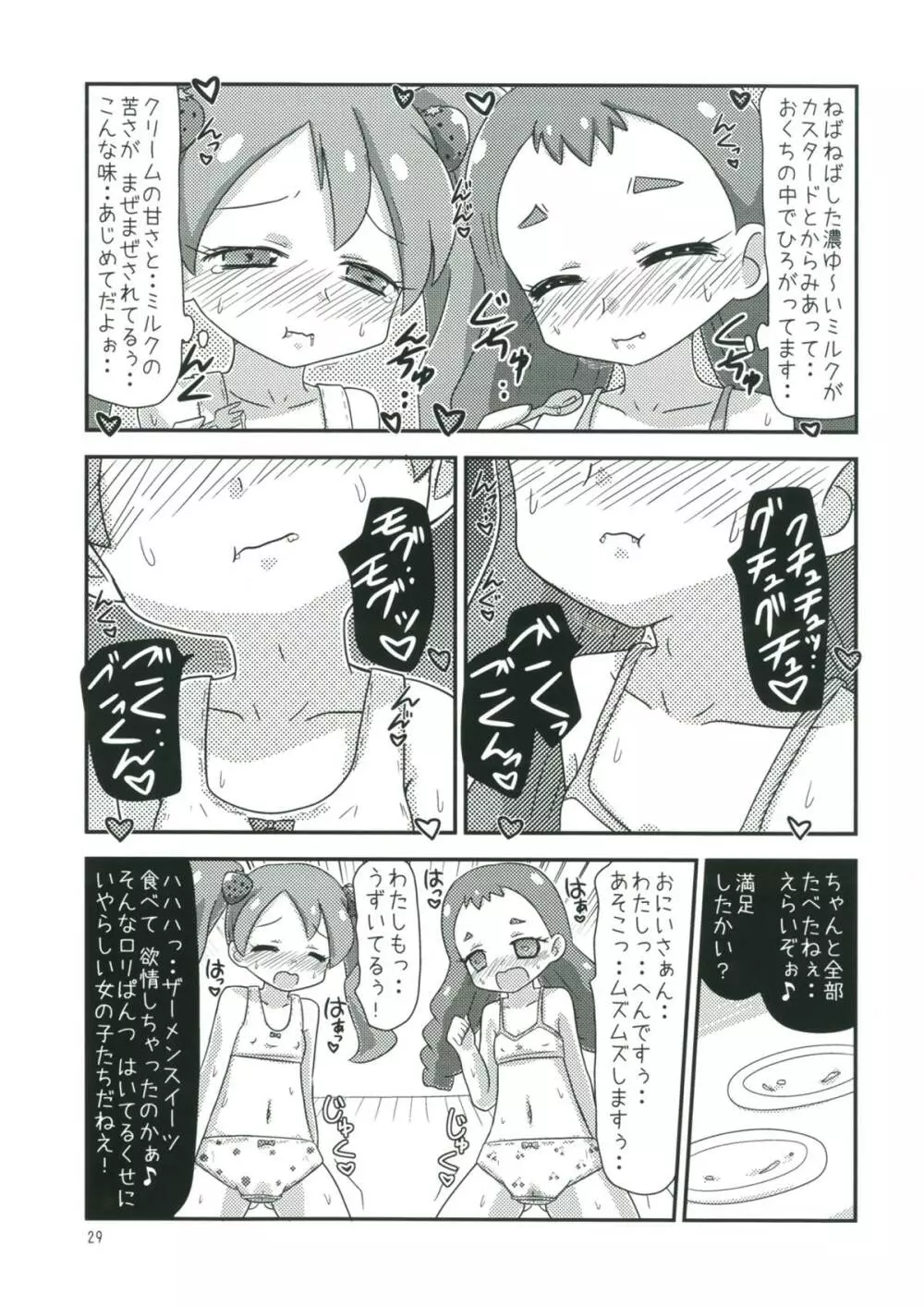 甘くてエッチな初恋スイーツ！ Page.28