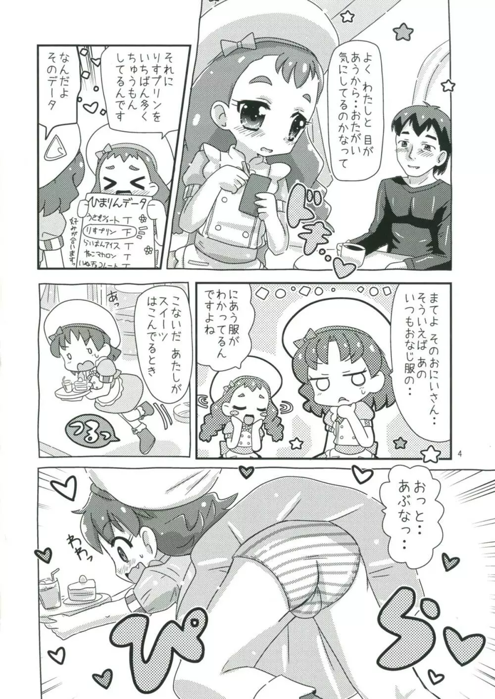 甘くてエッチな初恋スイーツ！ Page.3