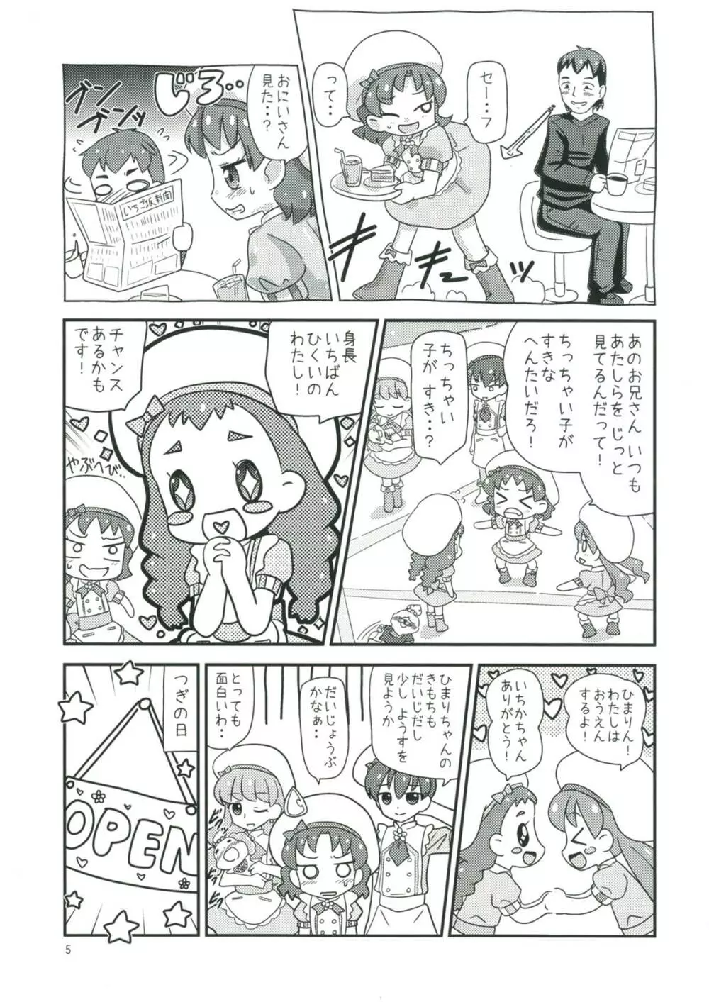 甘くてエッチな初恋スイーツ！ Page.4