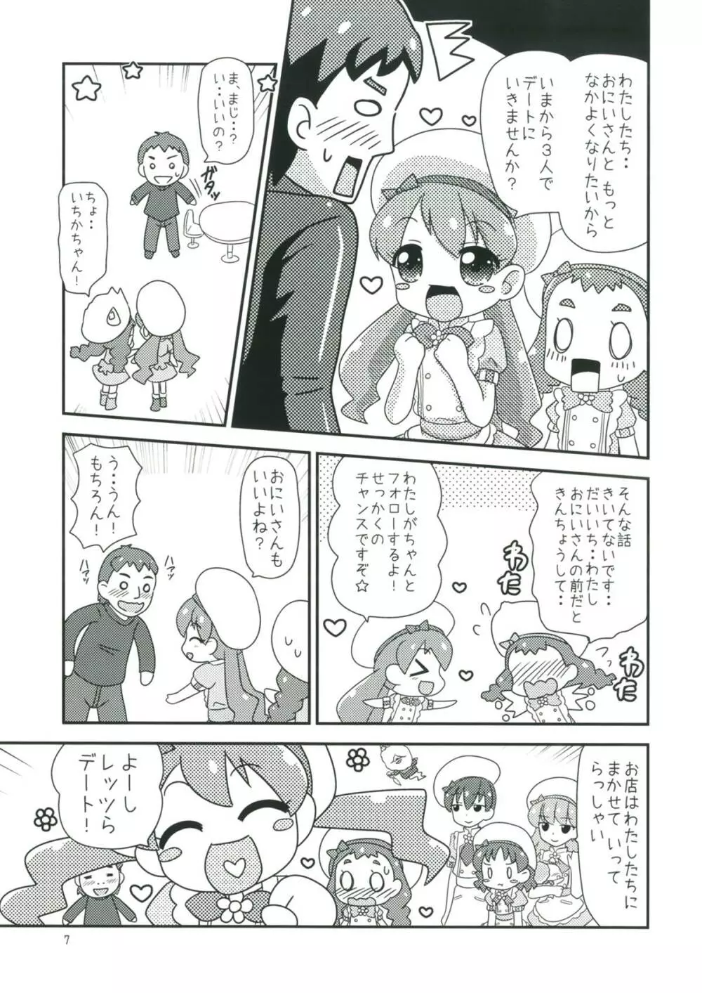 甘くてエッチな初恋スイーツ！ Page.6