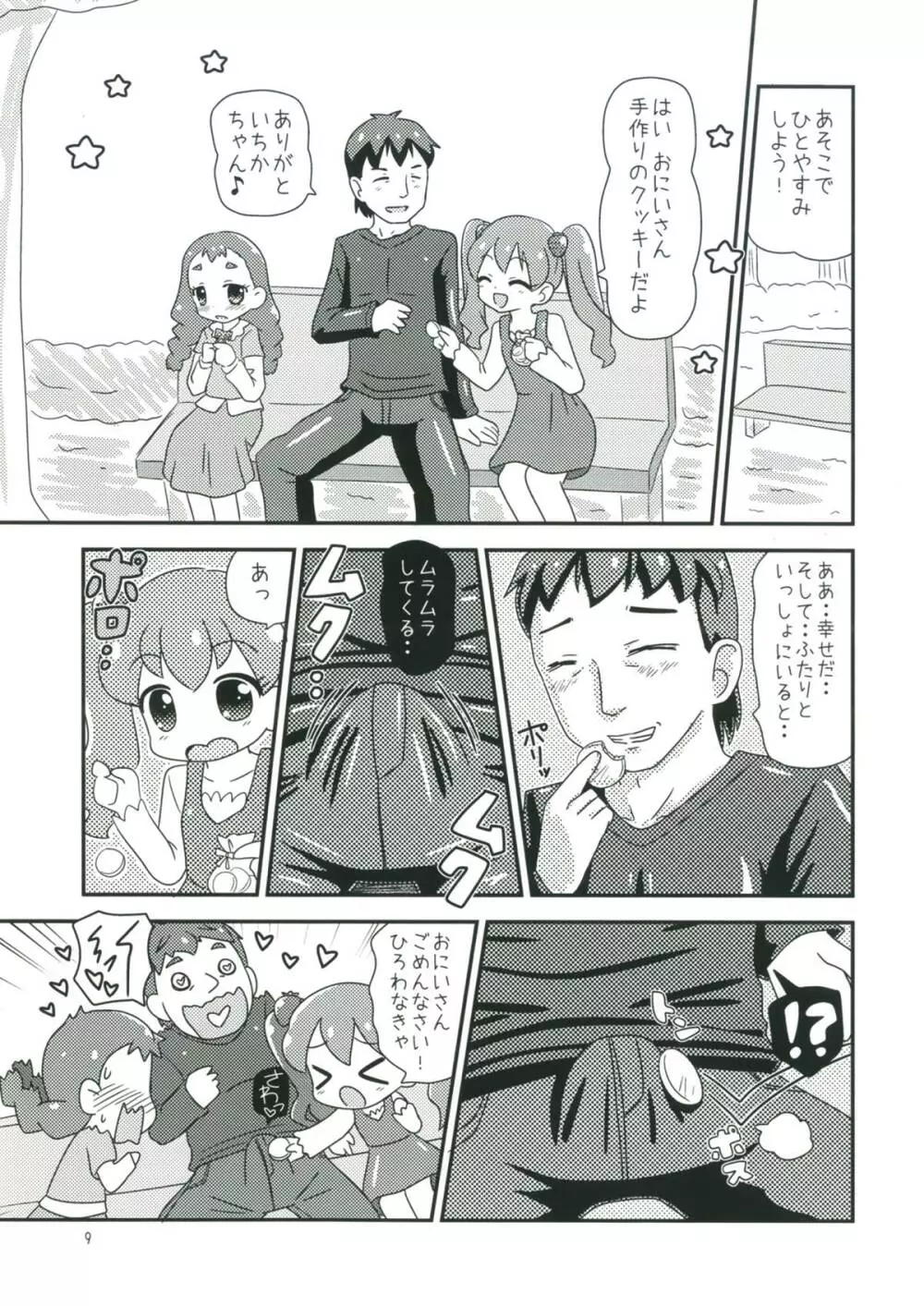 甘くてエッチな初恋スイーツ！ Page.8