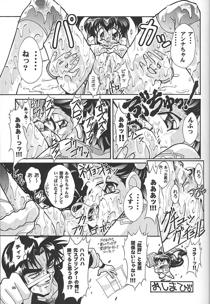 スタジオアクアへようこそ!! Page.24