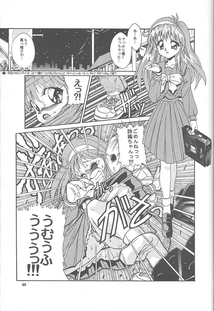 スタジオアクアへようこそ!! Page.32