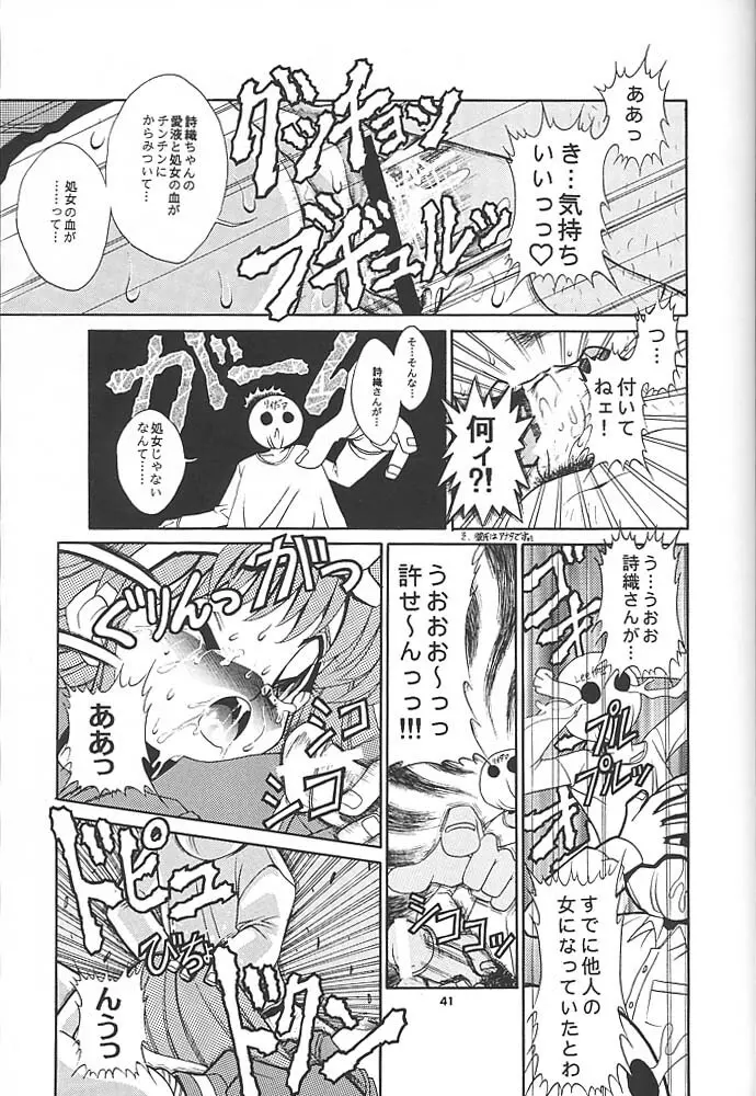 スタジオアクアへようこそ!! Page.40