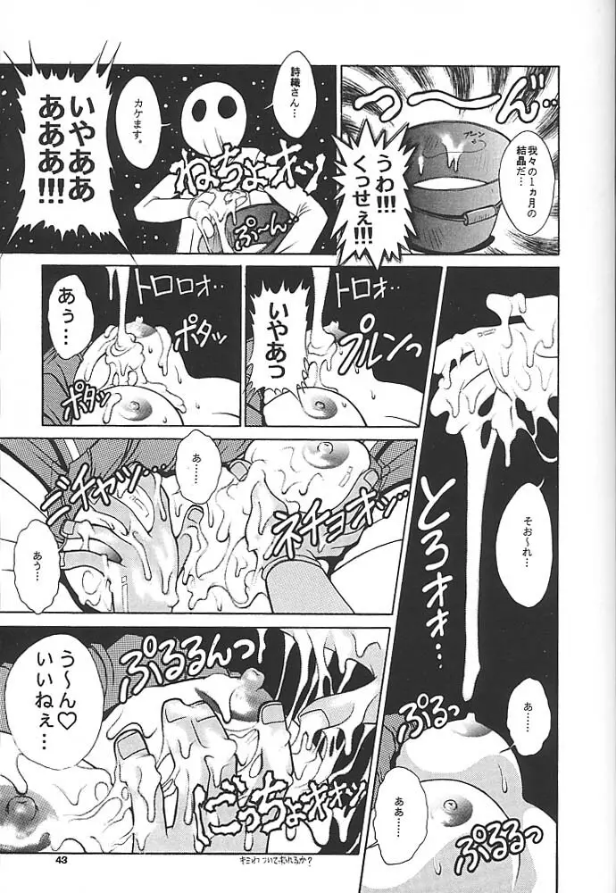 スタジオアクアへようこそ!! Page.42