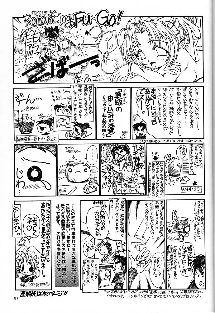 スタジオアクアへようこそ!! Page.56