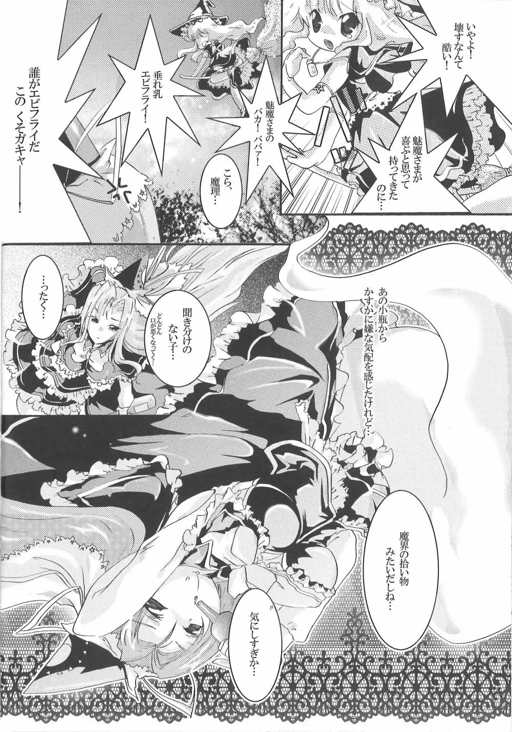 でも魅魔様の搾乳ならちょっと見たいかも Page.10