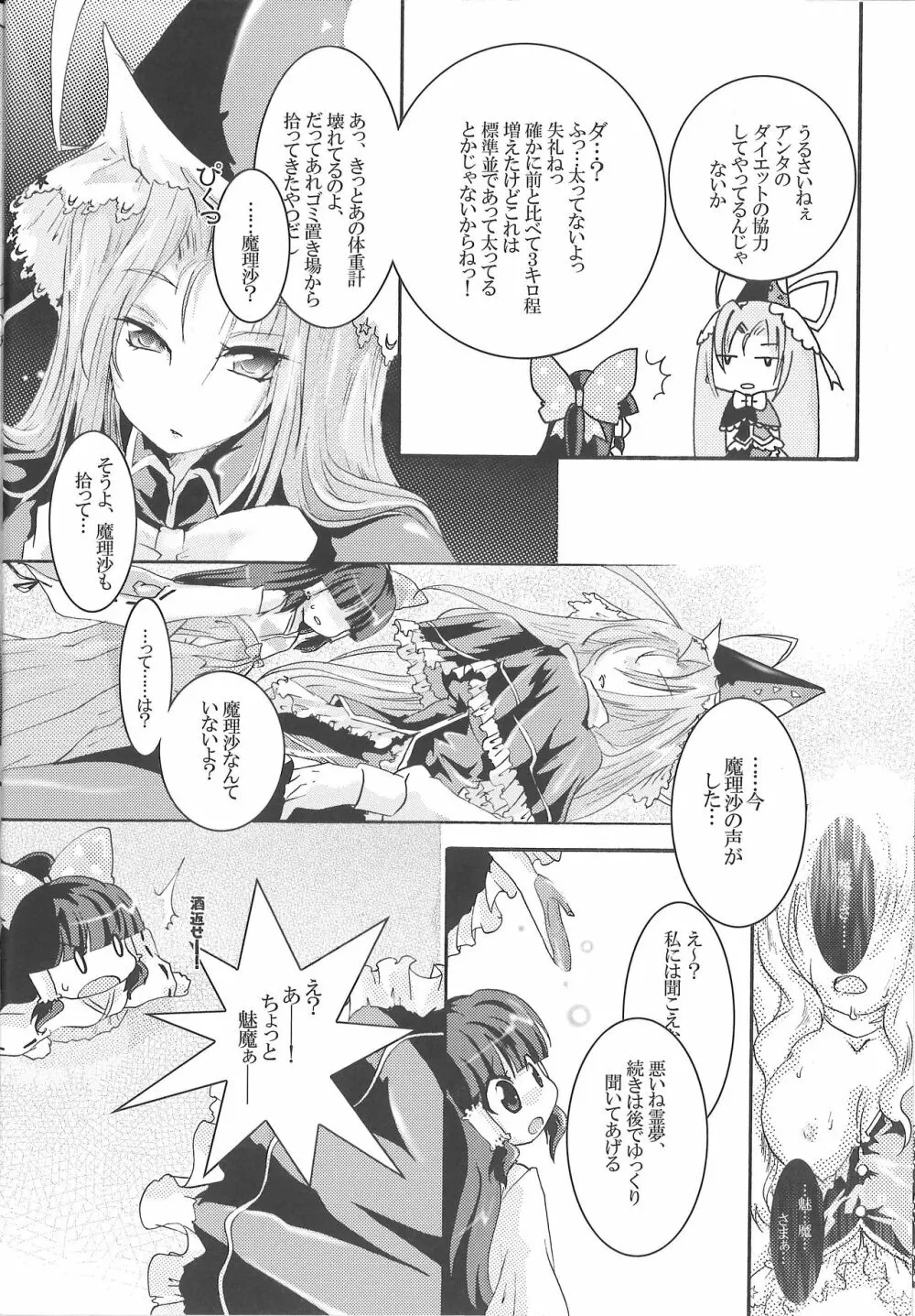 でも魅魔様の搾乳ならちょっと見たいかも Page.12