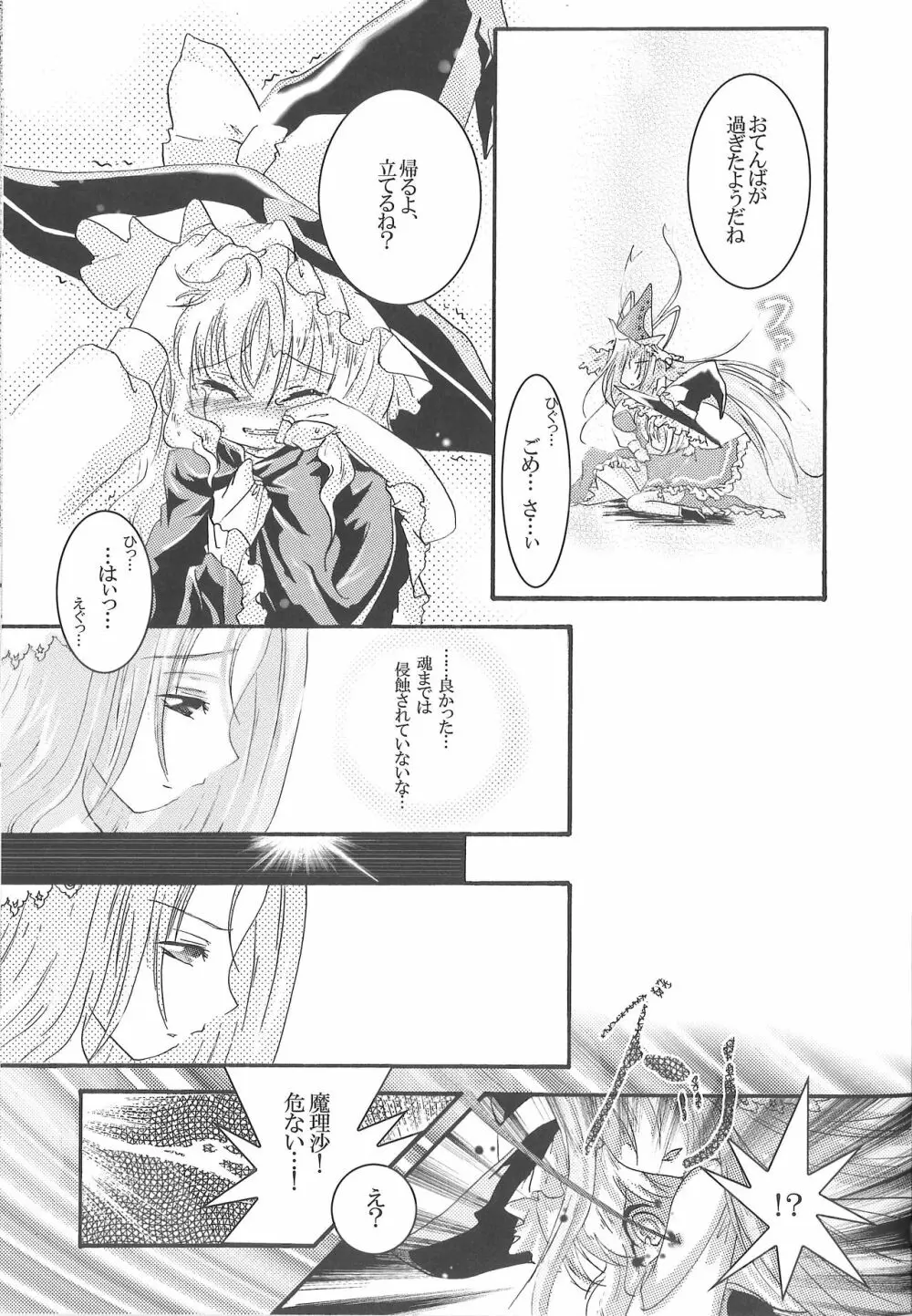 でも魅魔様の搾乳ならちょっと見たいかも Page.17