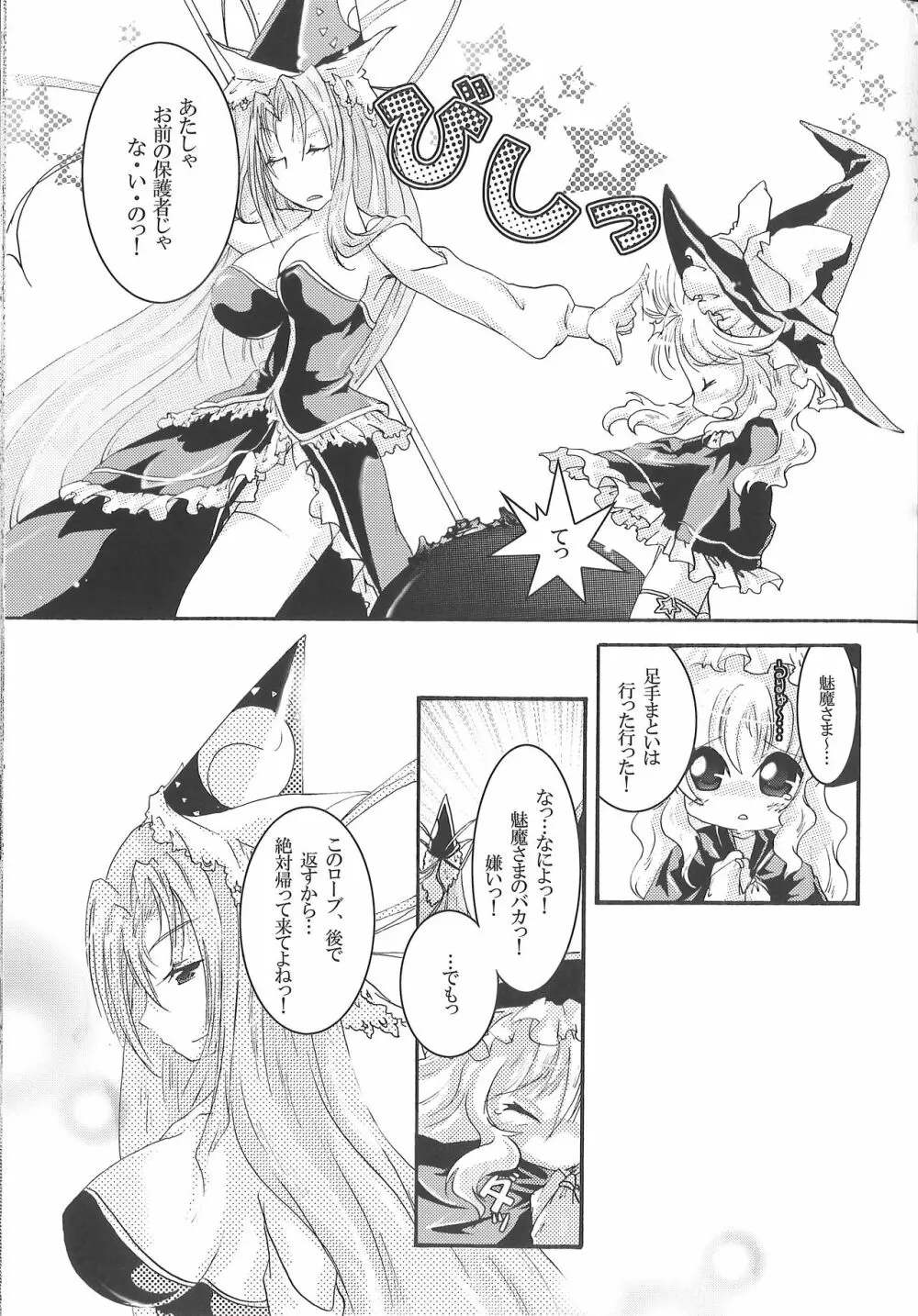 でも魅魔様の搾乳ならちょっと見たいかも Page.19