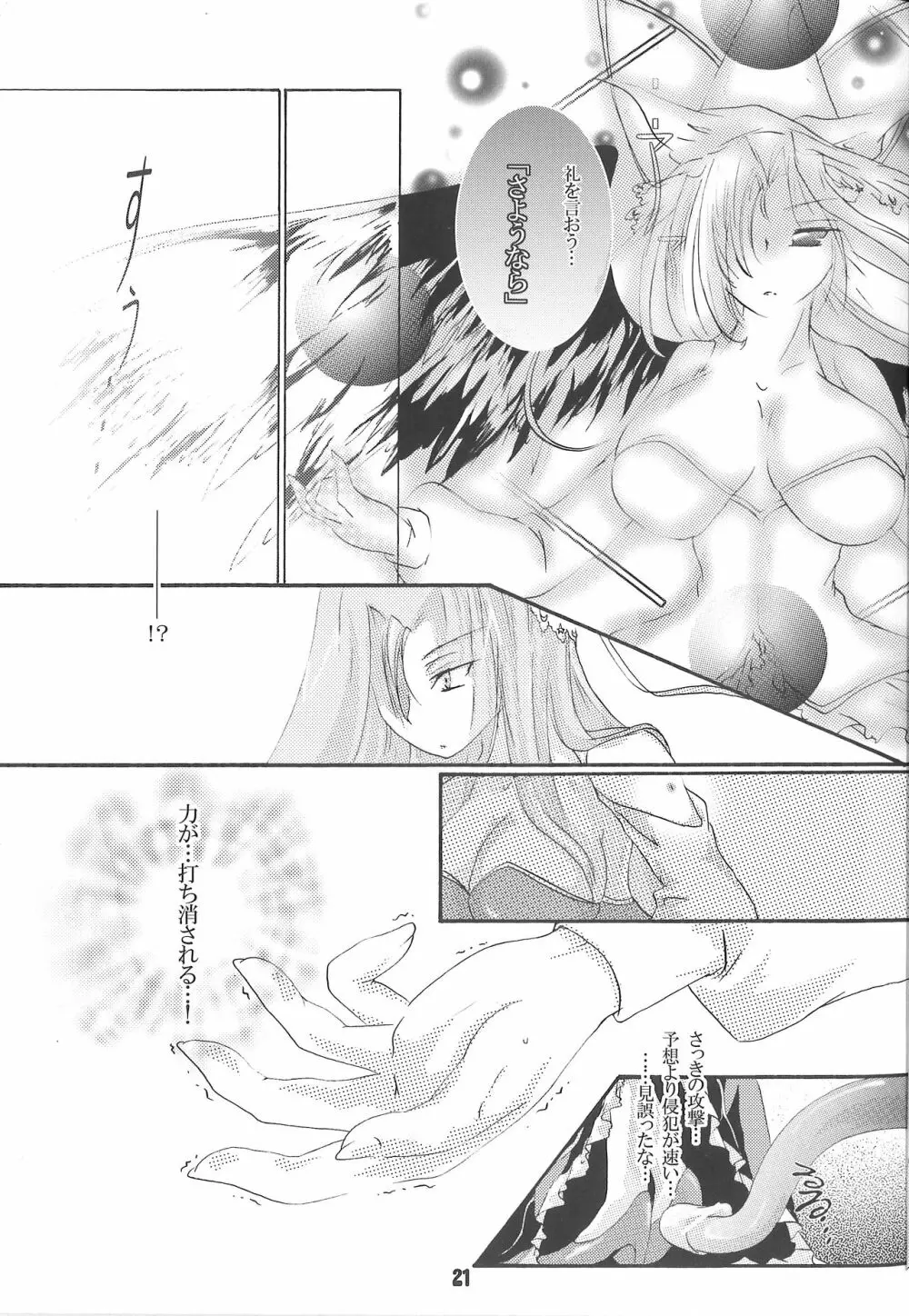 でも魅魔様の搾乳ならちょっと見たいかも Page.21