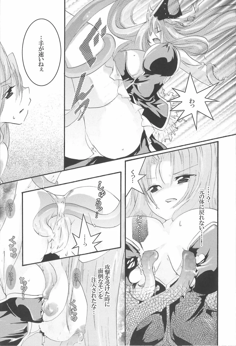 でも魅魔様の搾乳ならちょっと見たいかも Page.22