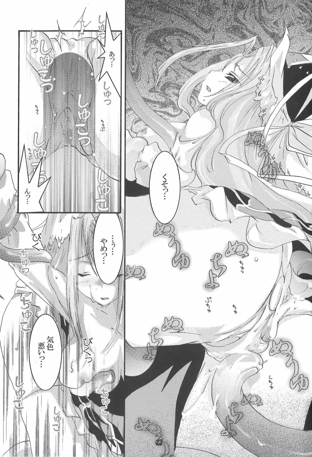 でも魅魔様の搾乳ならちょっと見たいかも Page.23