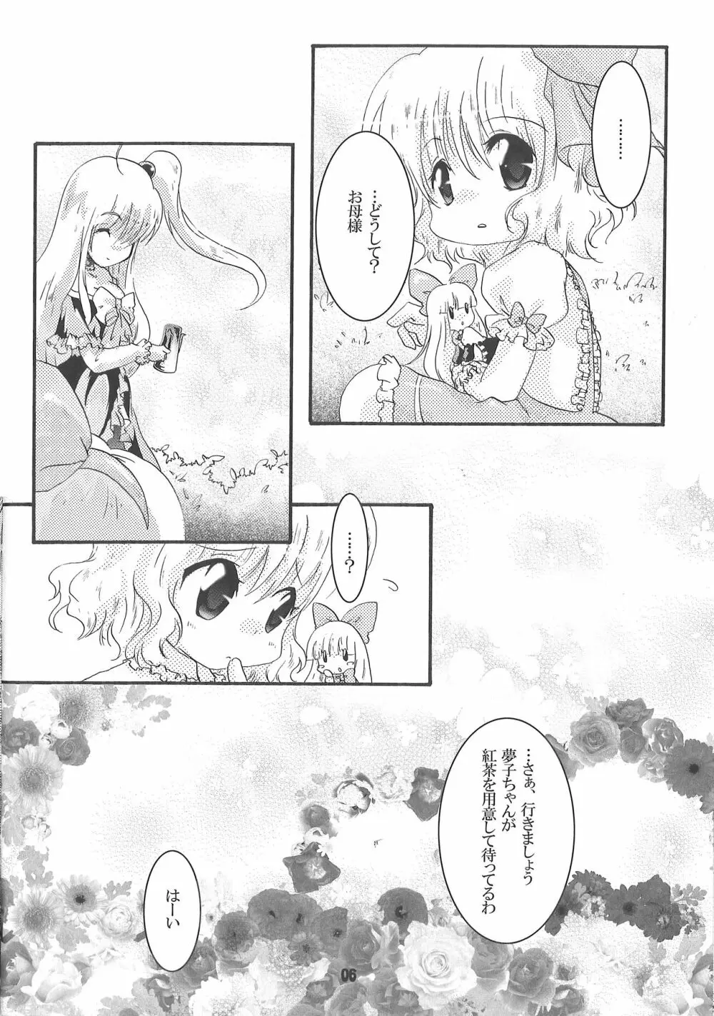 でも魅魔様の搾乳ならちょっと見たいかも Page.6