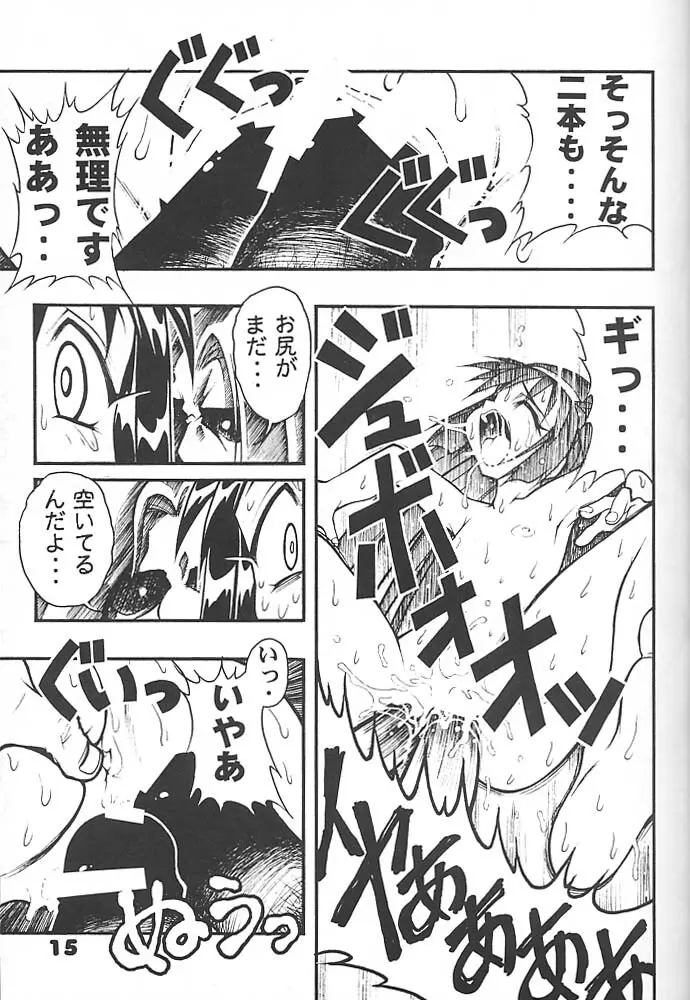 スタジオアクアへようこそ!! 2 Page.14