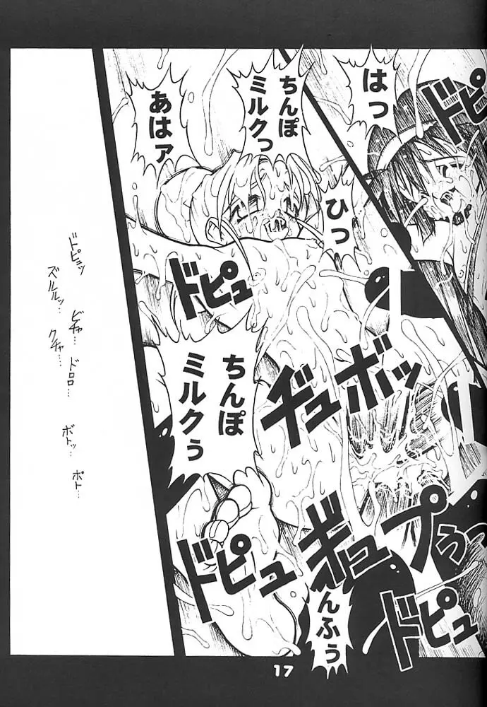 スタジオアクアへようこそ!! 2 Page.16