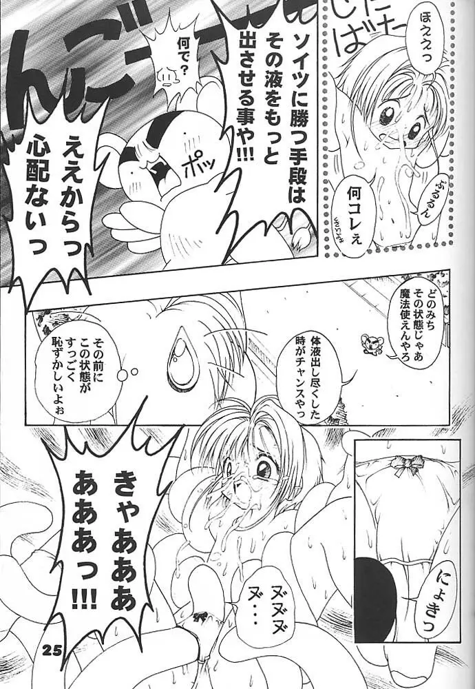 スタジオアクアへようこそ!! 2 Page.24