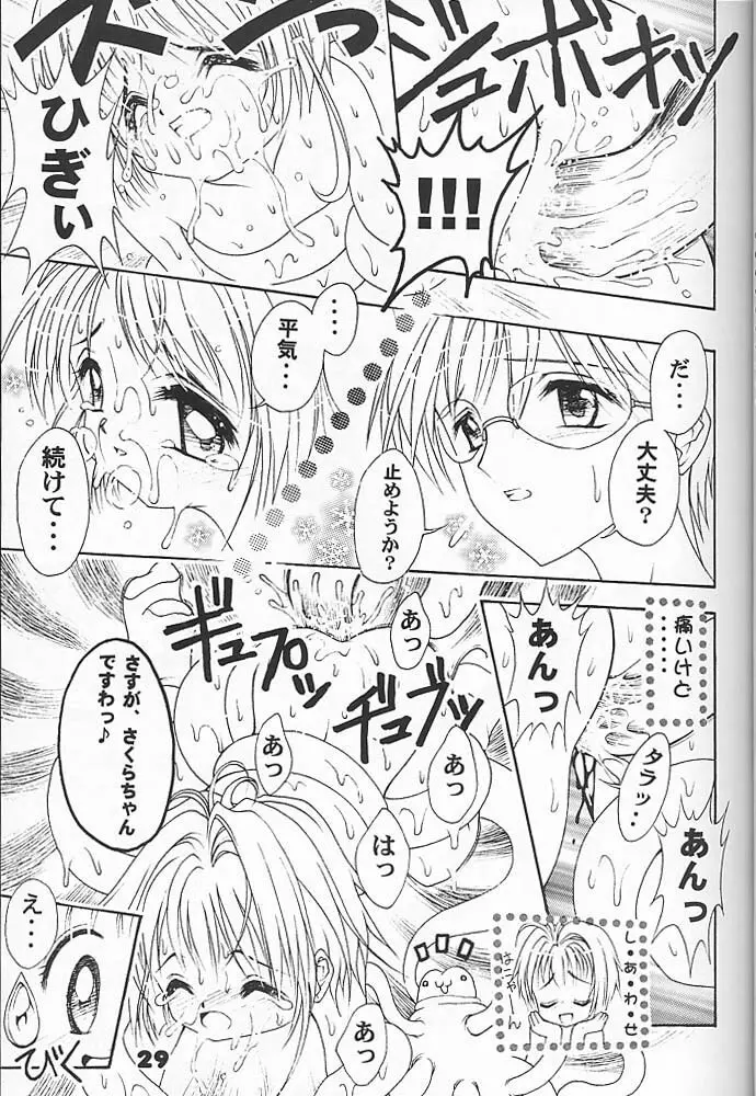 スタジオアクアへようこそ!! 2 Page.28