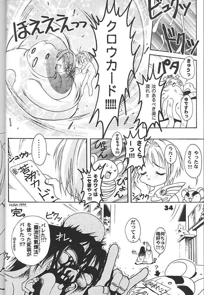 スタジオアクアへようこそ!! 2 Page.33