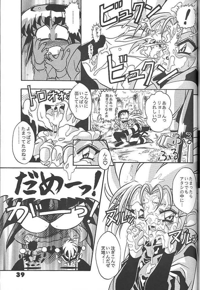 スタジオアクアへようこそ!! 2 Page.38