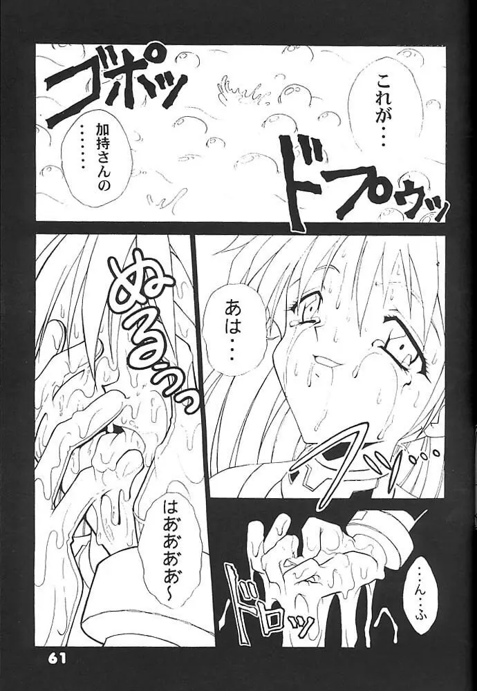 スタジオアクアへようこそ!! 2 Page.60