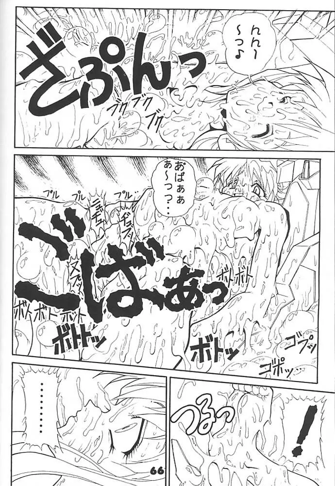 スタジオアクアへようこそ!! 2 Page.65