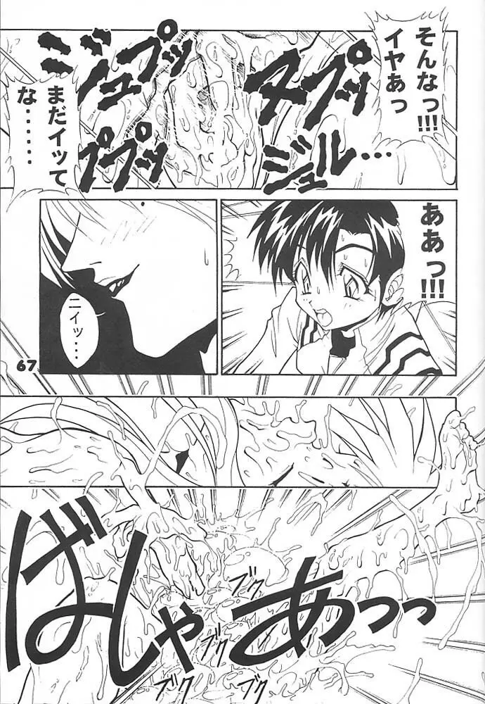 スタジオアクアへようこそ!! 2 Page.66