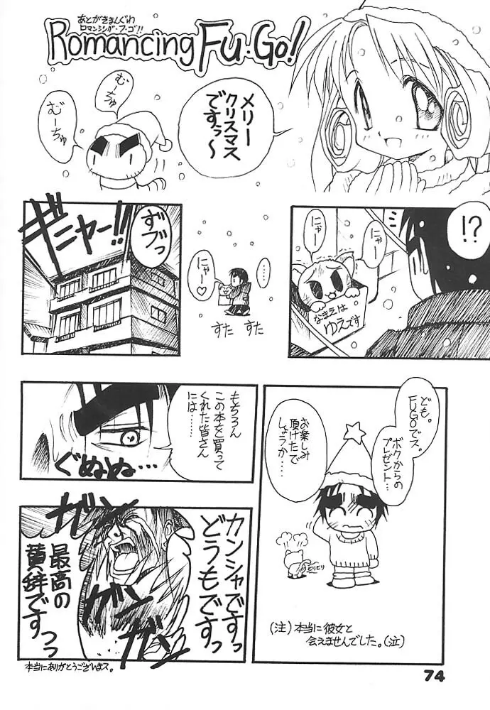 スタジオアクアへようこそ!! 2 Page.73