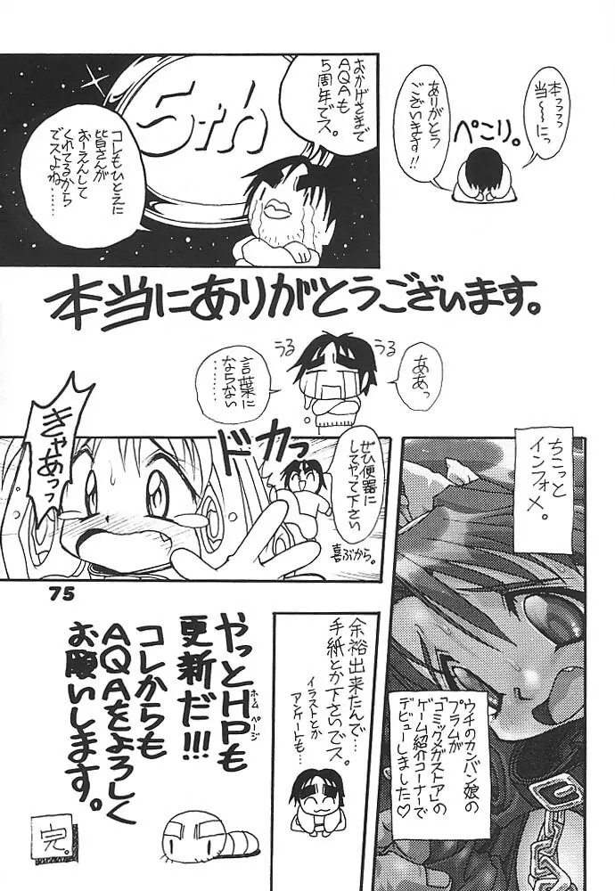 スタジオアクアへようこそ!! 2 Page.74