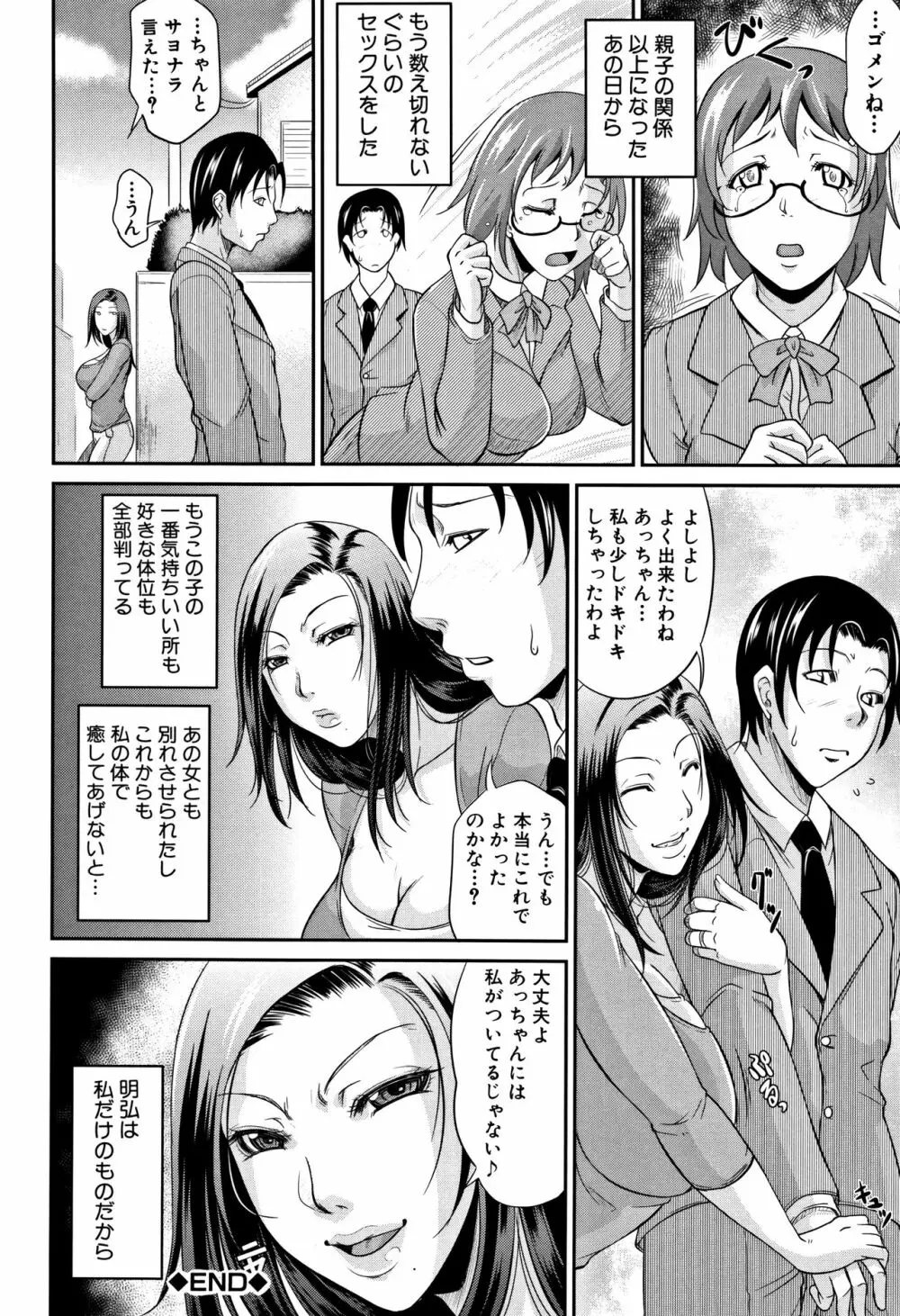 我妻なたれ乳 Page.103