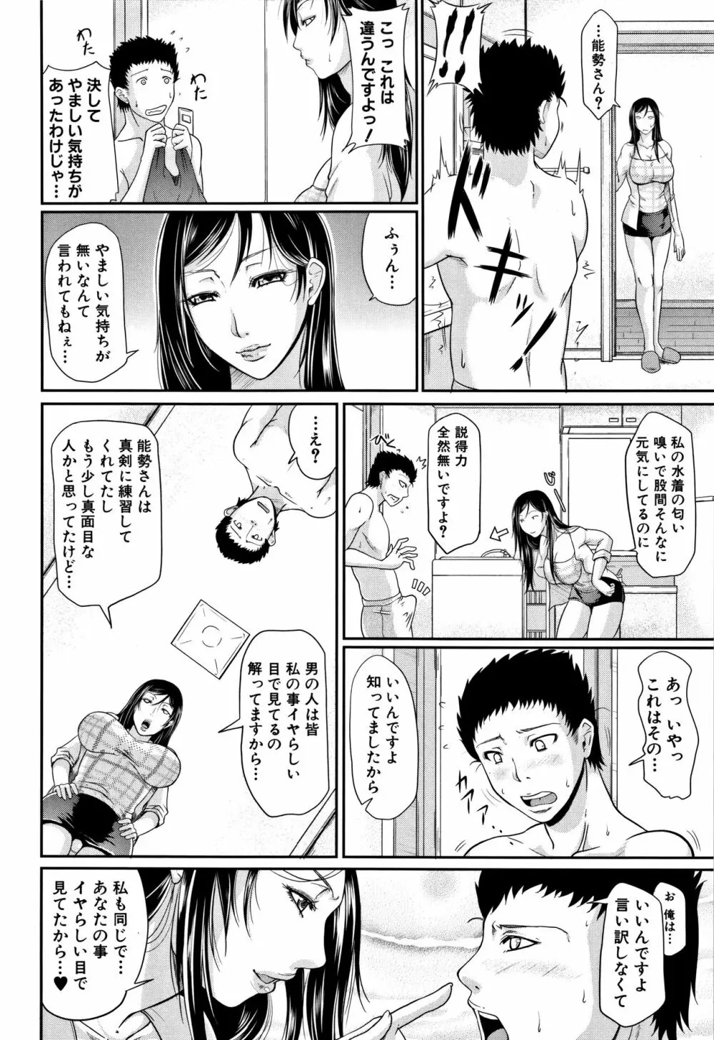 我妻なたれ乳 Page.109