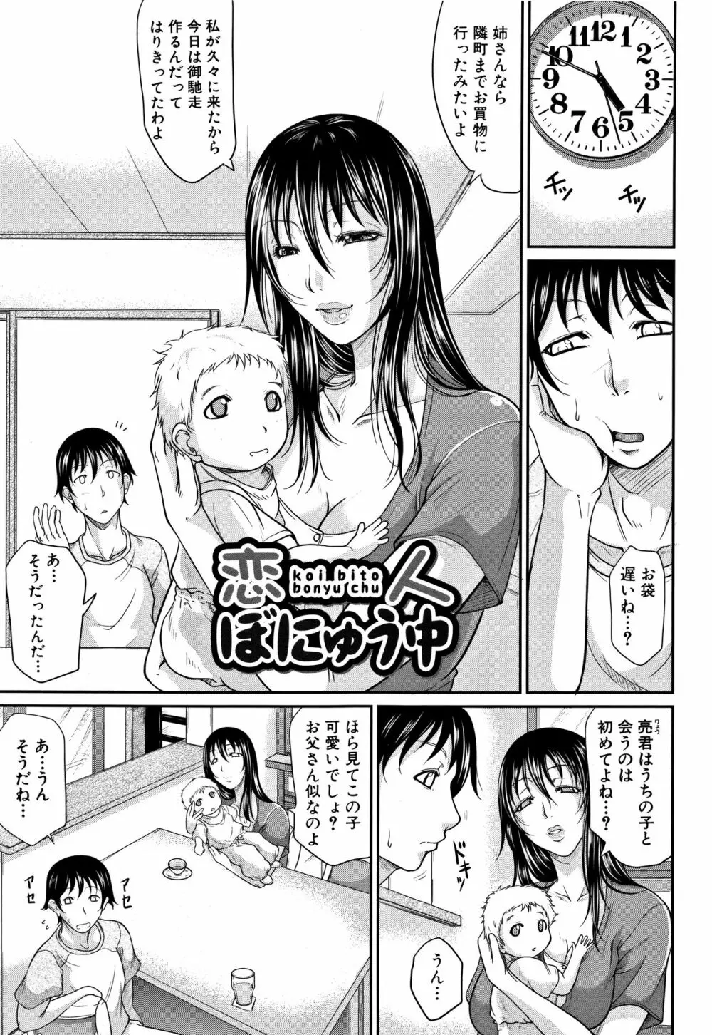 我妻なたれ乳 Page.138