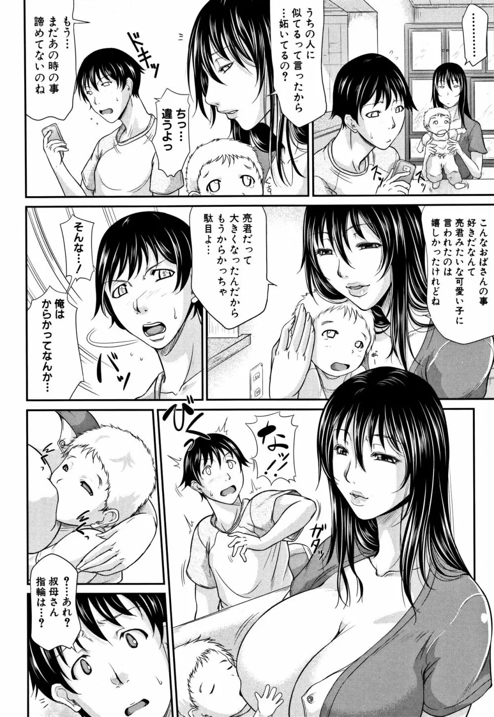 我妻なたれ乳 Page.139