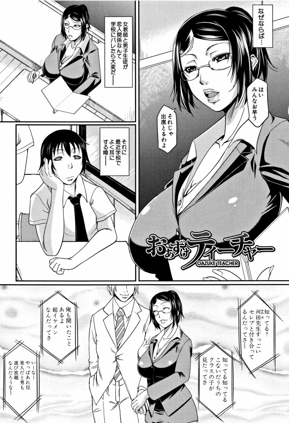 我妻なたれ乳 Page.164