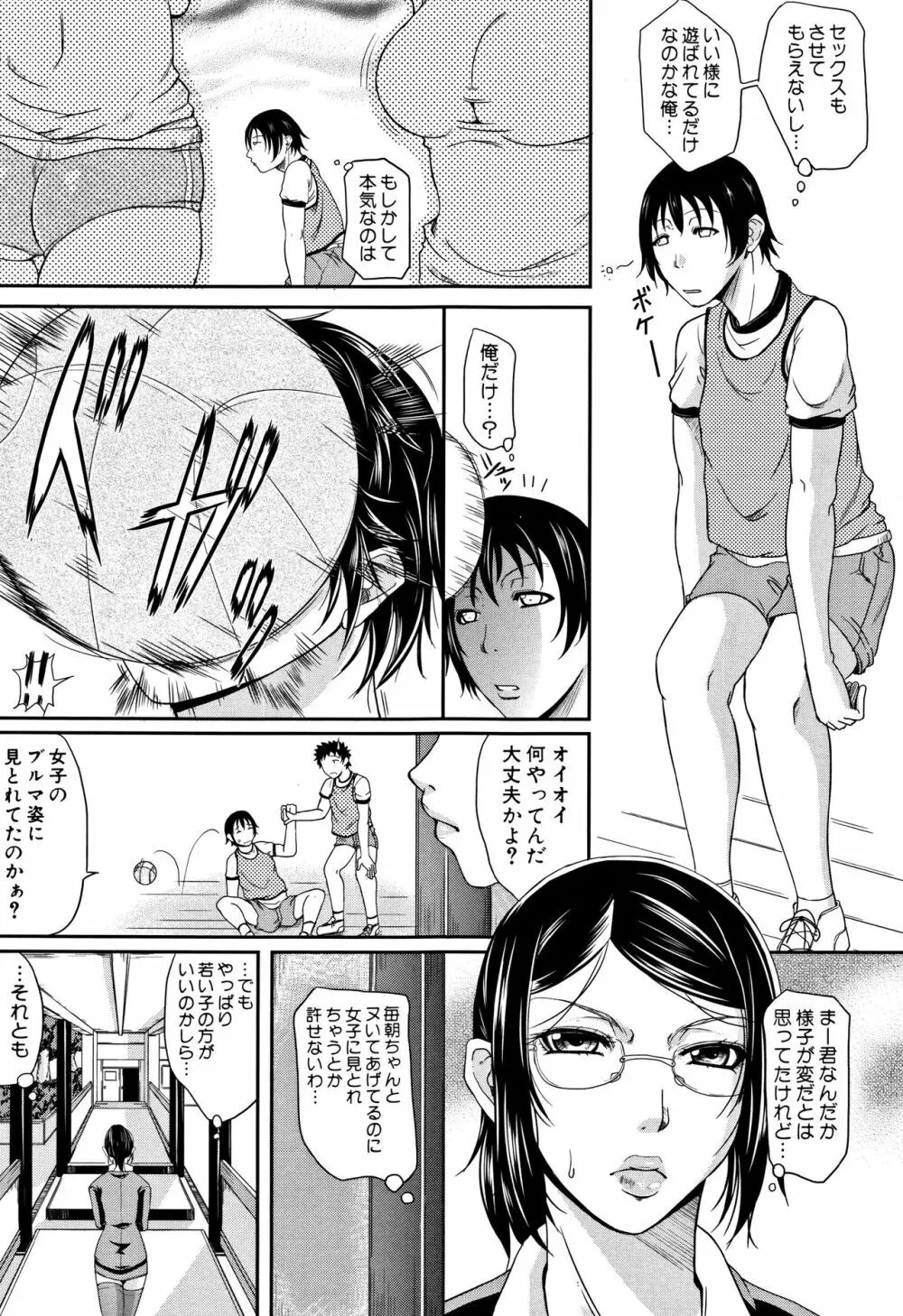 我妻なたれ乳 Page.166