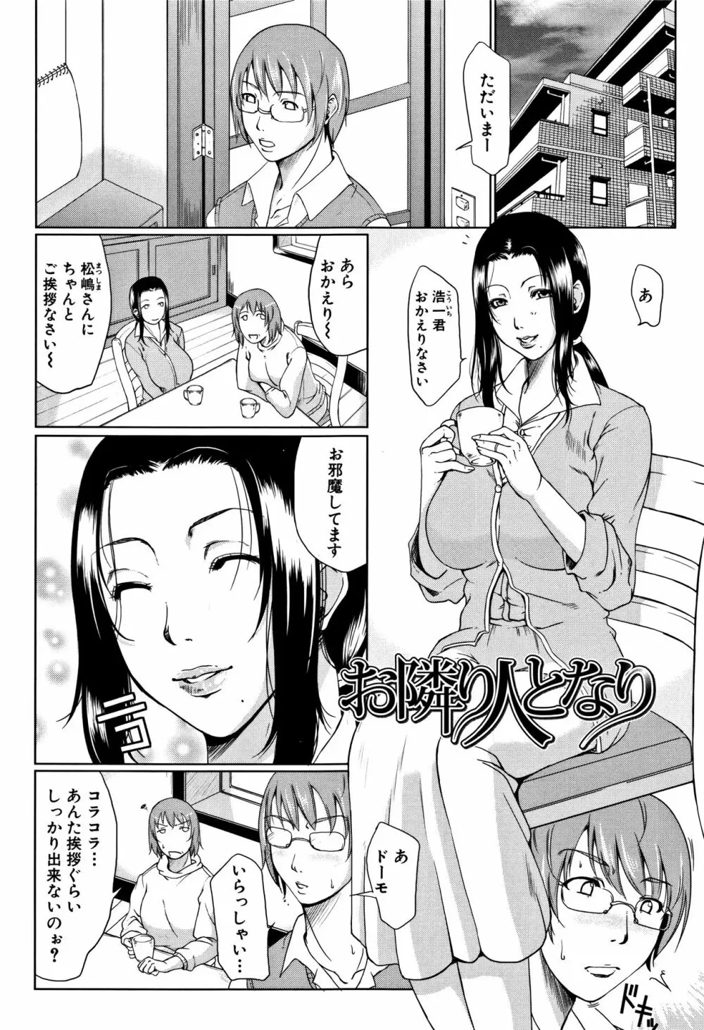 我妻なたれ乳 Page.194