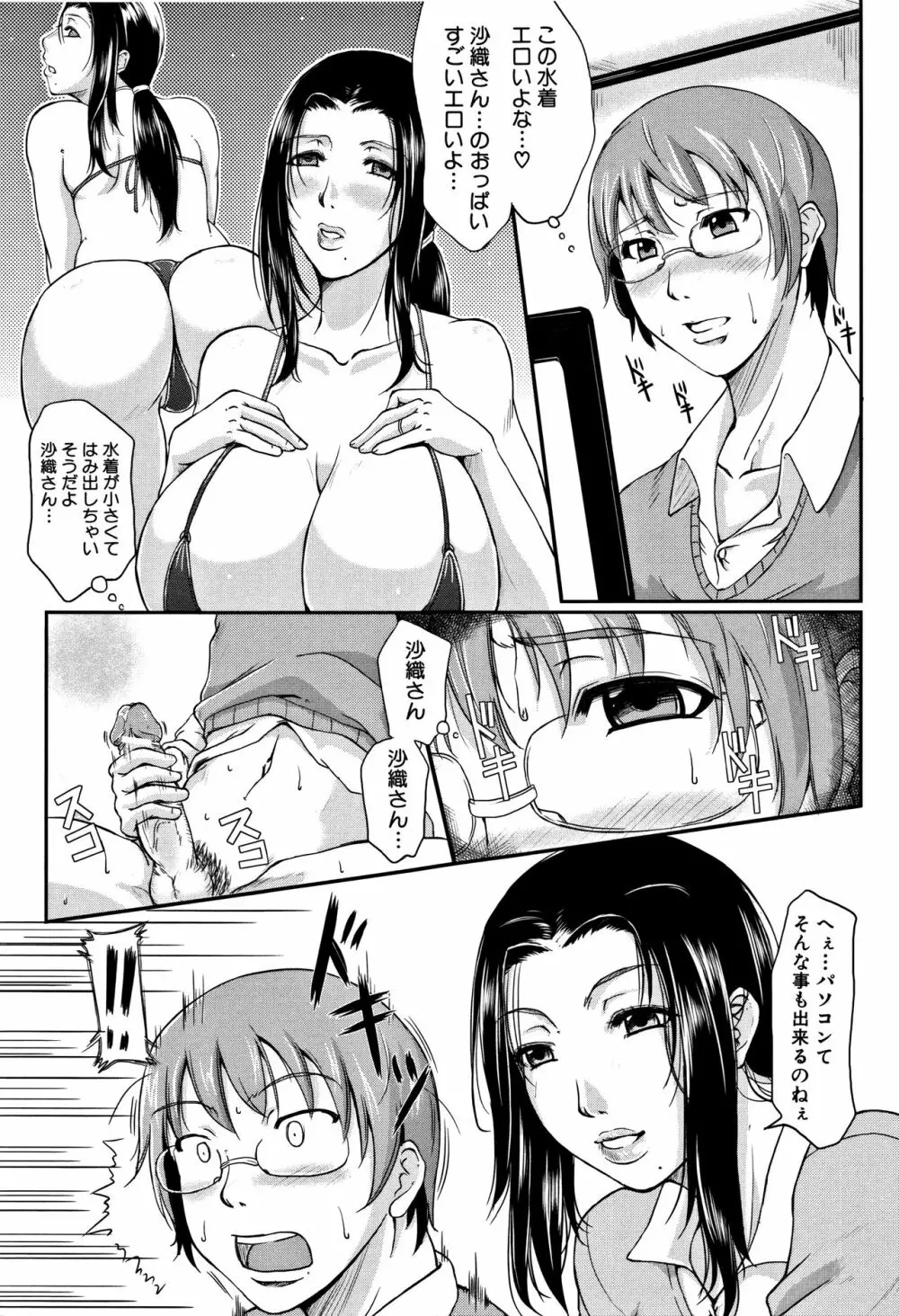 我妻なたれ乳 Page.198