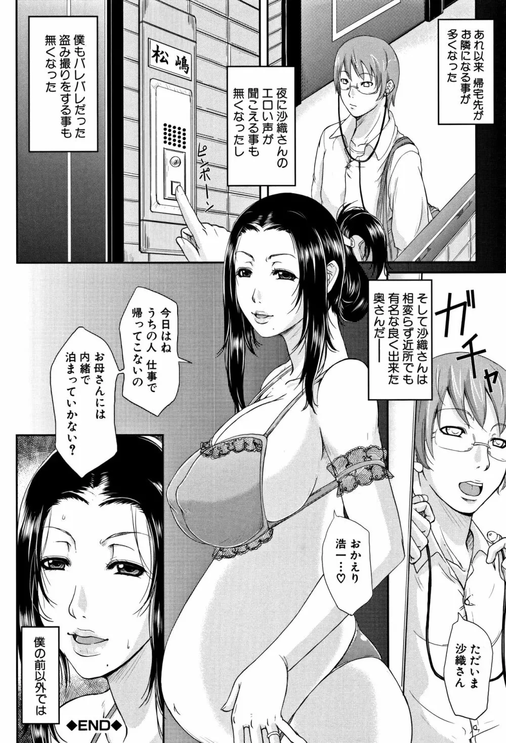 我妻なたれ乳 Page.221