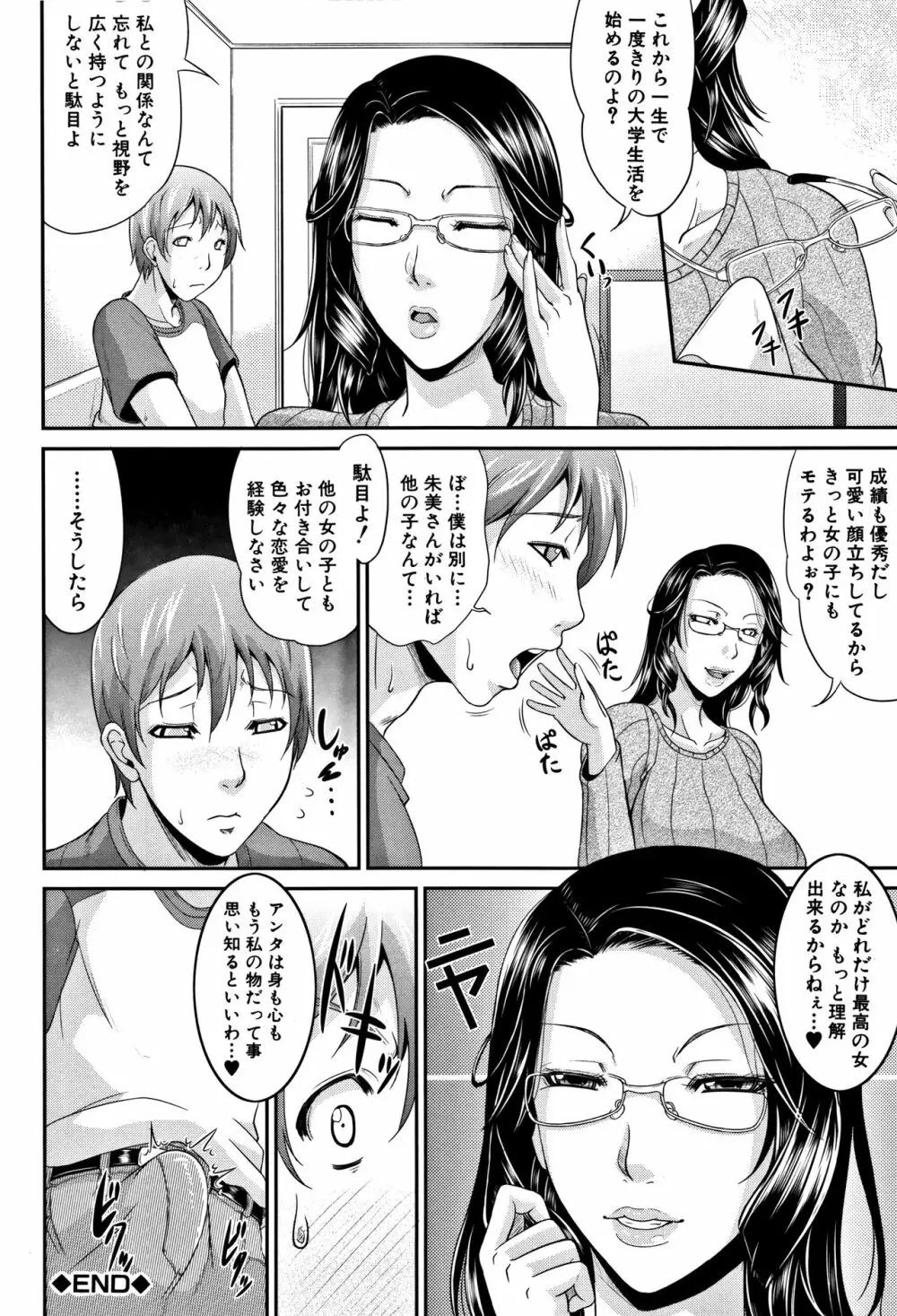 我妻なたれ乳 Page.231