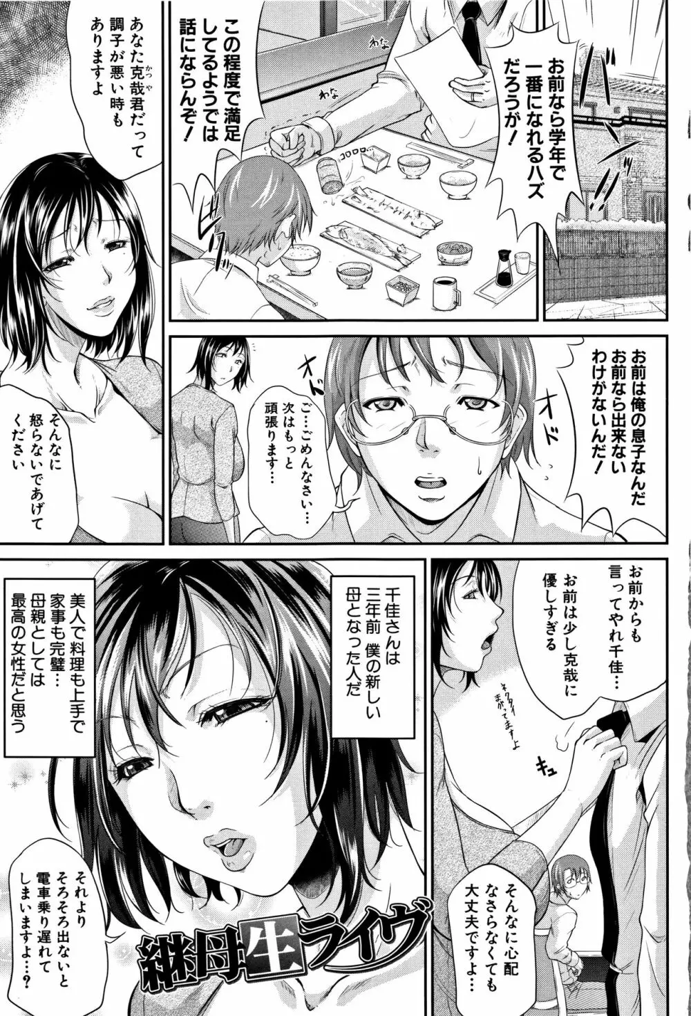 我妻なたれ乳 Page.42