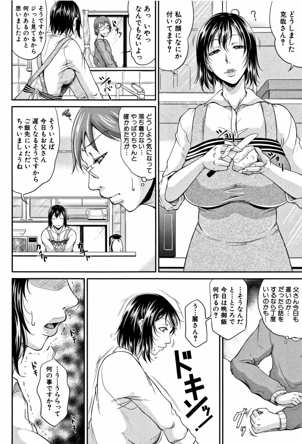 我妻なたれ乳 Page.45