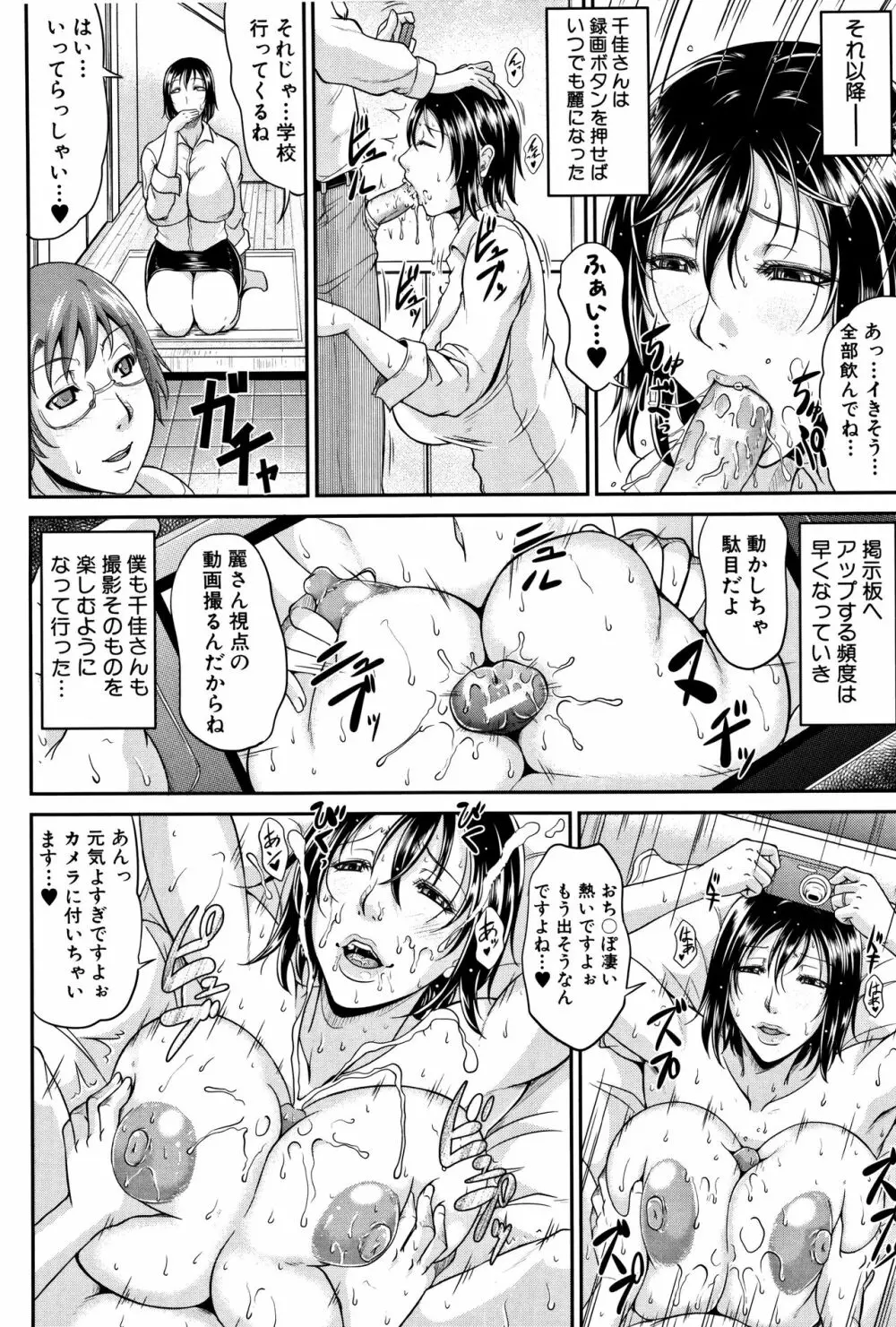 我妻なたれ乳 Page.59