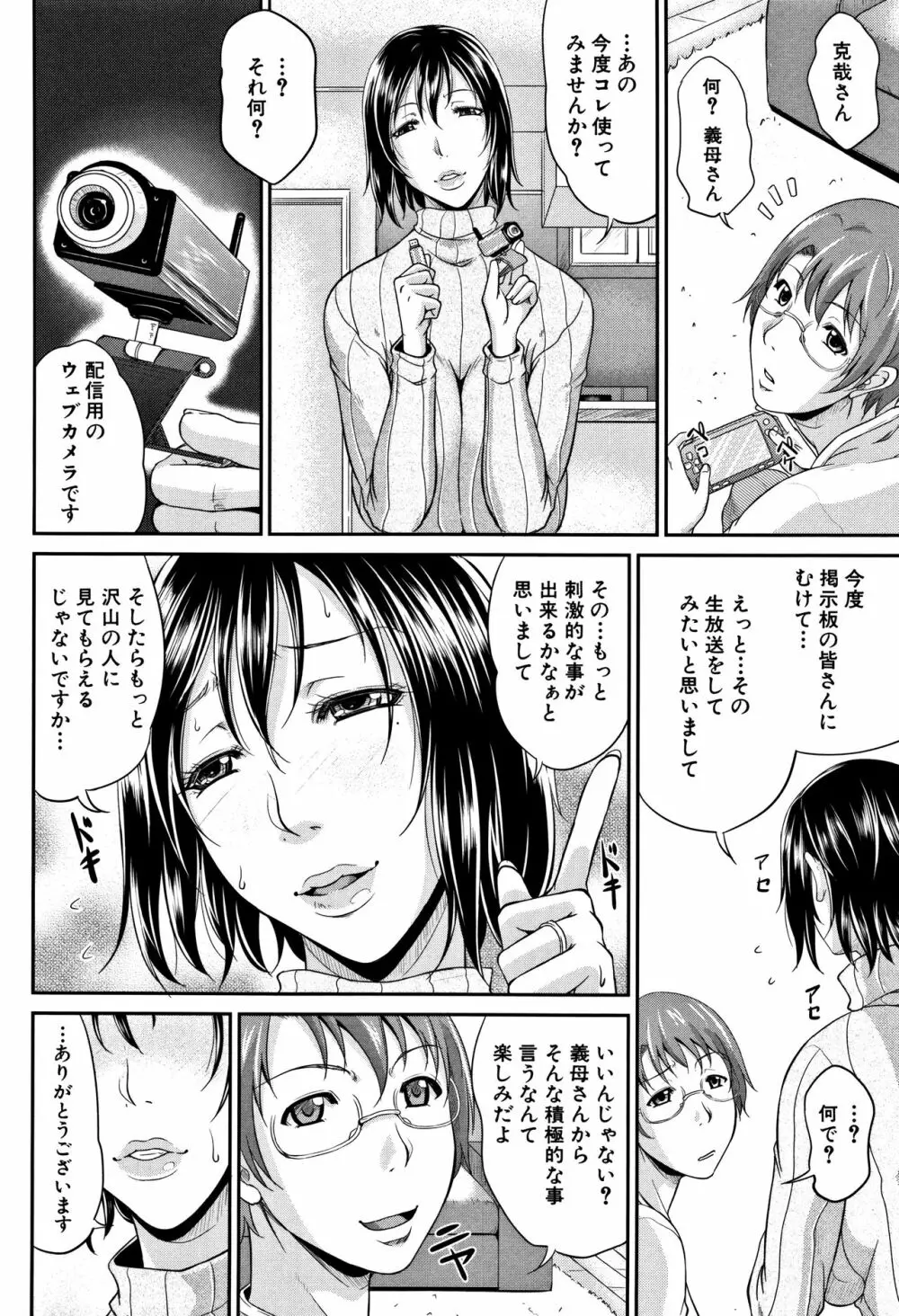 我妻なたれ乳 Page.61