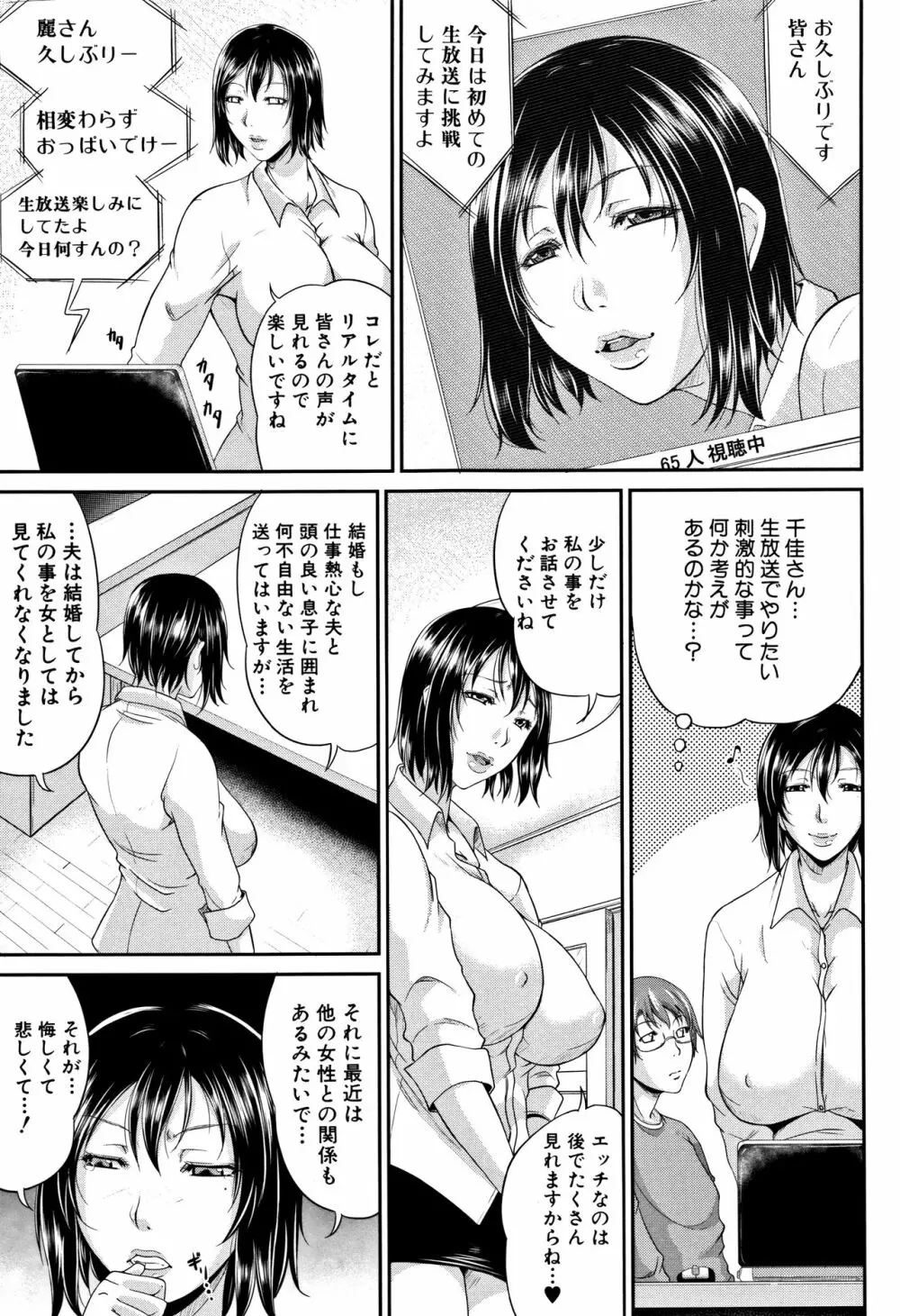 我妻なたれ乳 Page.62