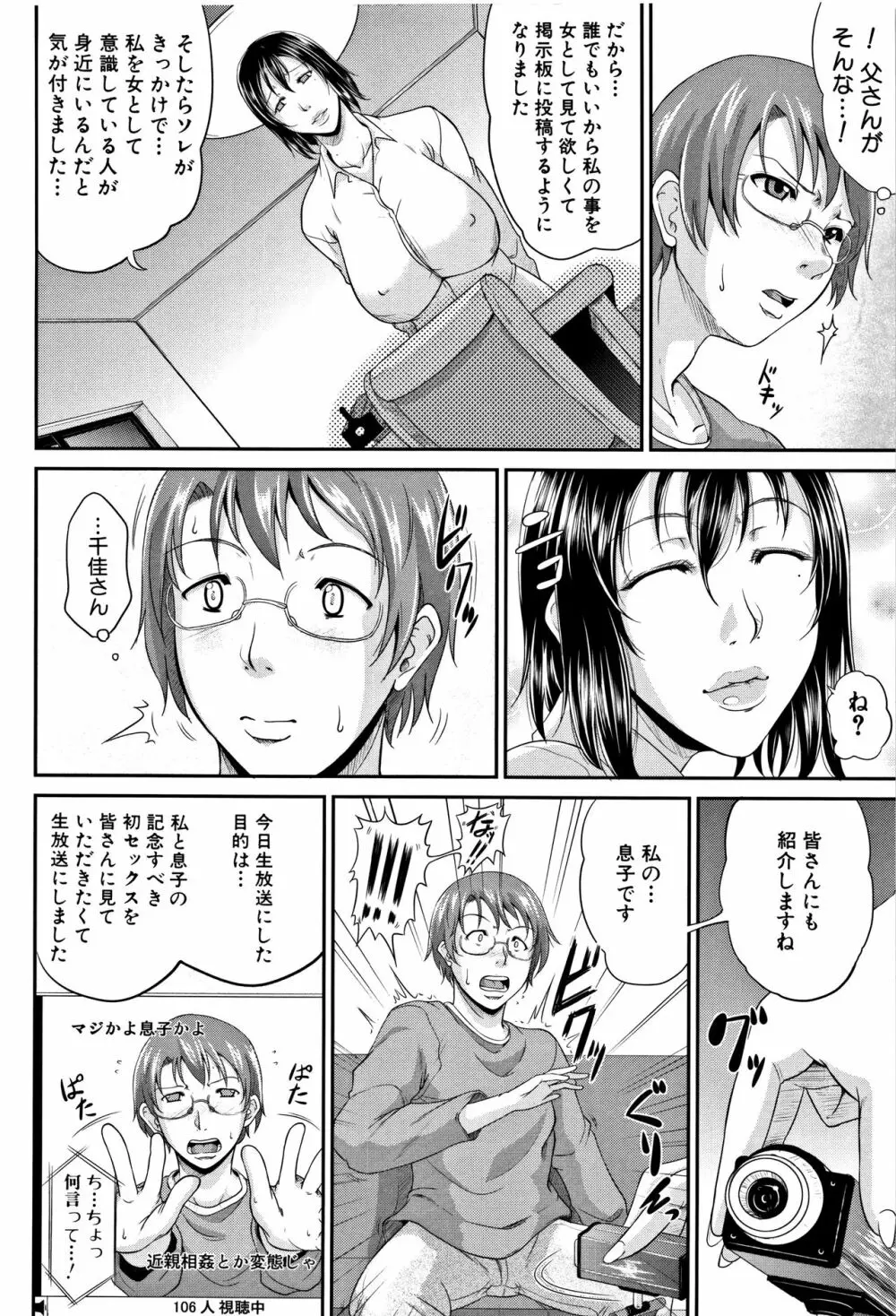 我妻なたれ乳 Page.63