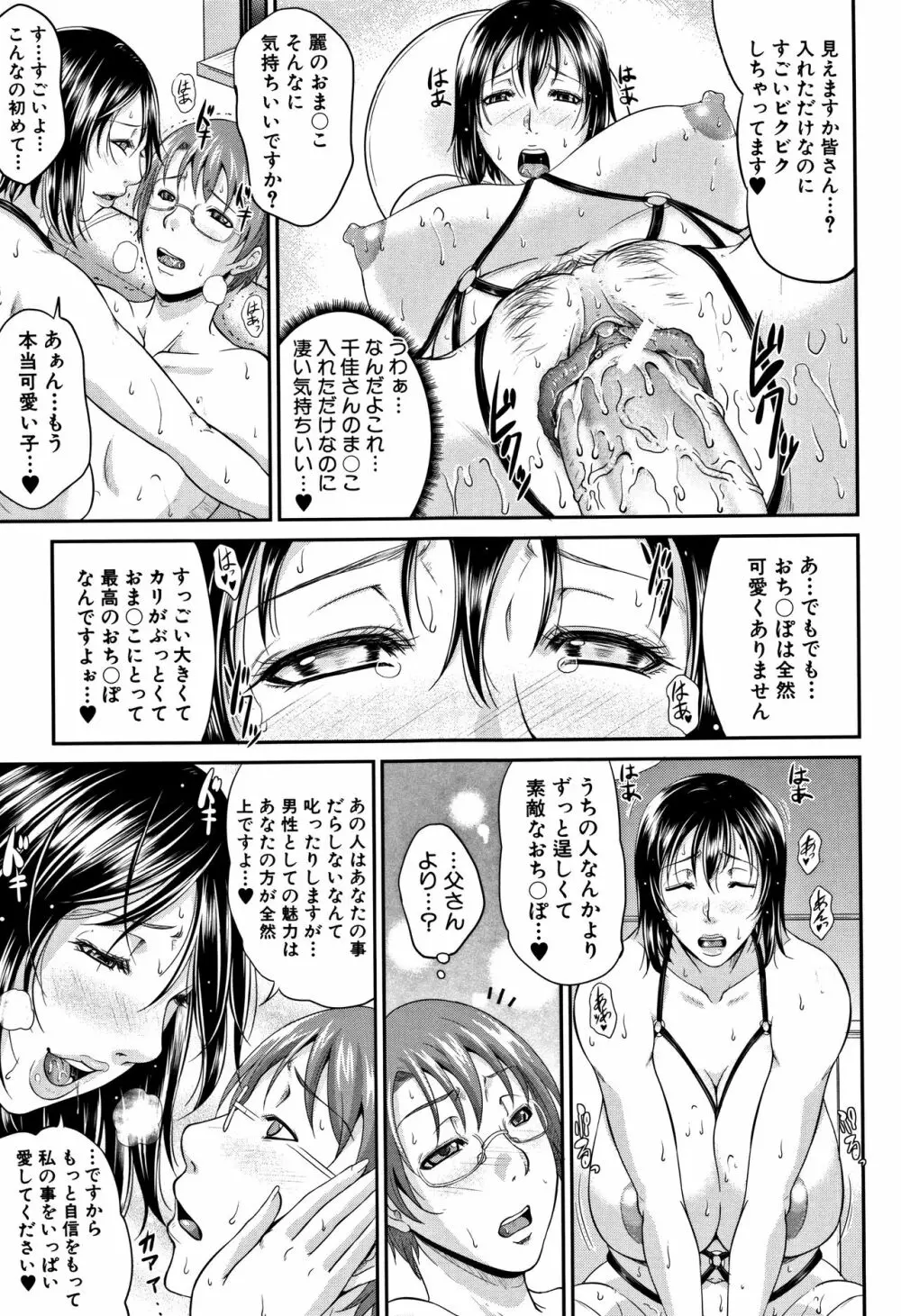 我妻なたれ乳 Page.68