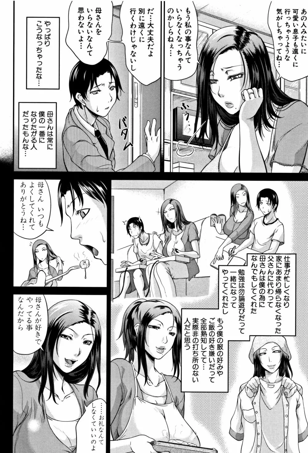 我妻なたれ乳 Page.81