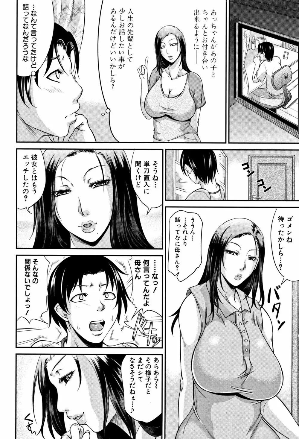 我妻なたれ乳 Page.83