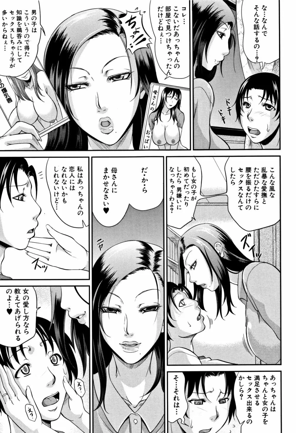 我妻なたれ乳 Page.84