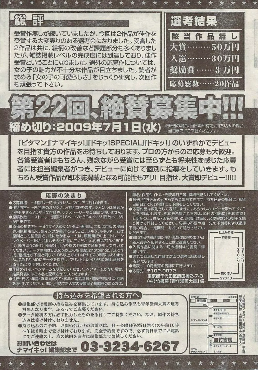 ナマイキッ！ 2009年5月号 Page.251